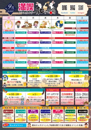 9月イベントカレンダー