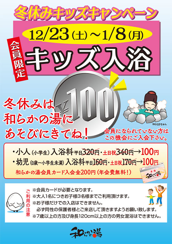 キッズ入浴100円