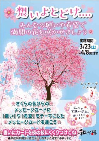 3/23(土)～4/8(月)桜の木を咲かせよう🌸