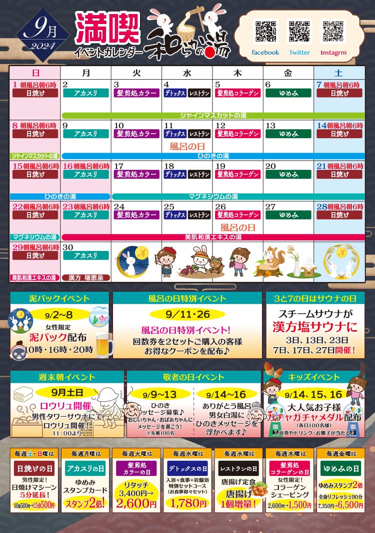 9月イベントカレンダー