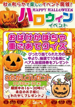 ハロウィンイベント