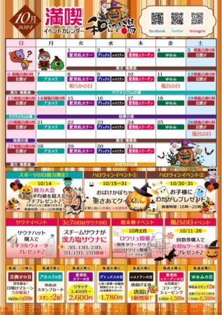 10月イベントカレンダー