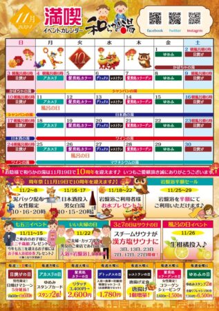 11月イベントカレンダー