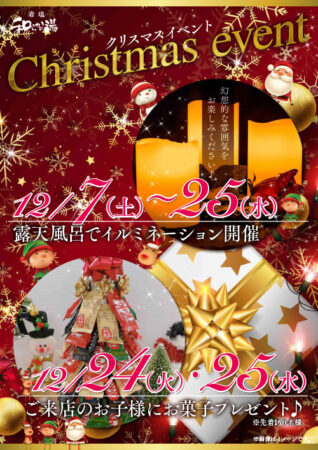 12月クリスマスイベント