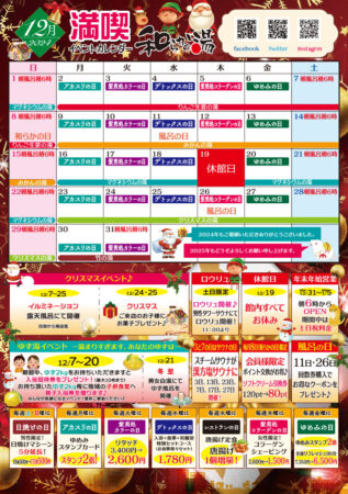 12月イベントカレンダー