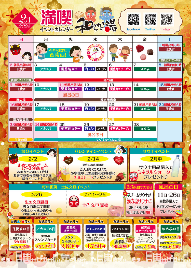 2月イベントカレンダー