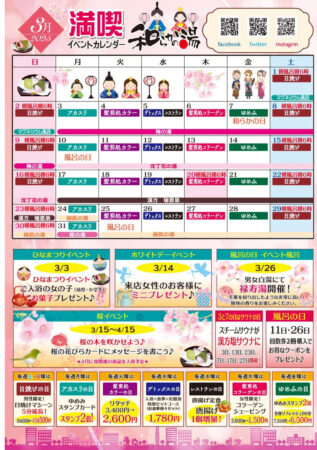 3月イベントカレンダー