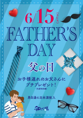 6/15(日)父の日イベント