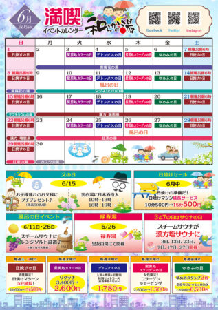 6月イベントカレンダー