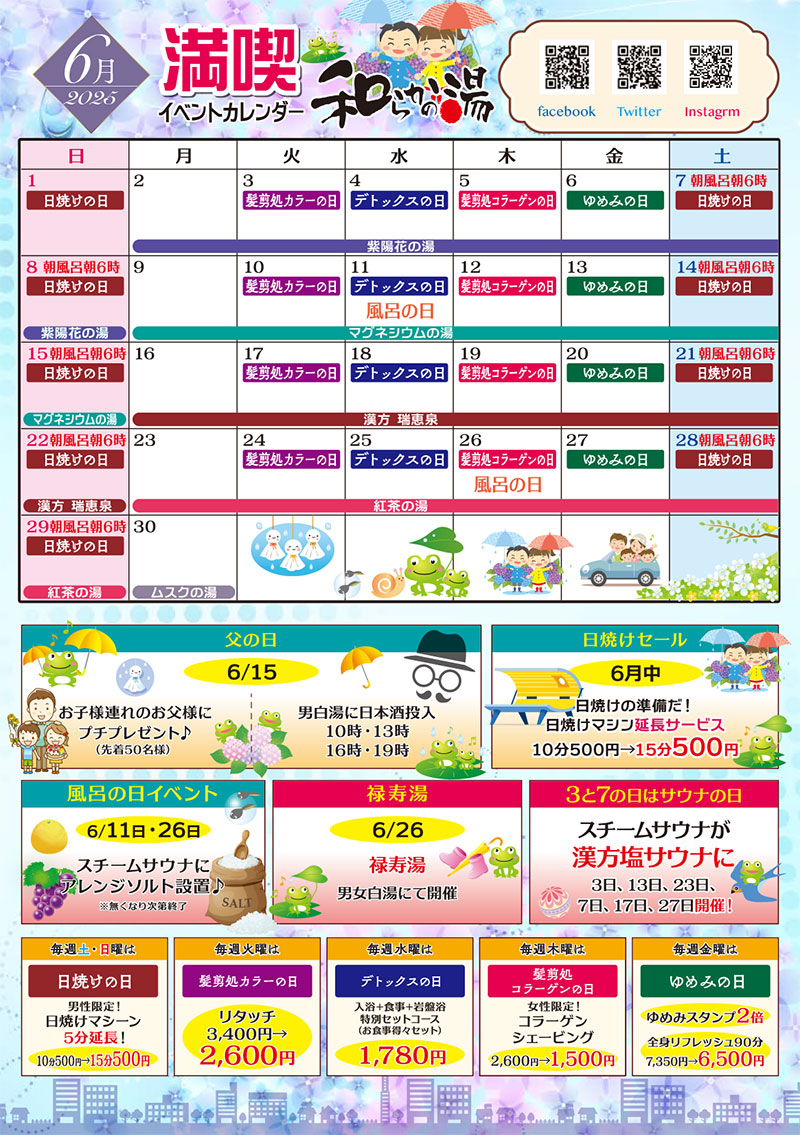 2025年6月イベントカレンダー