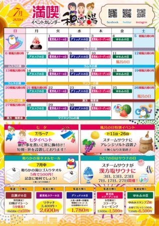 7月イベントカレンダー